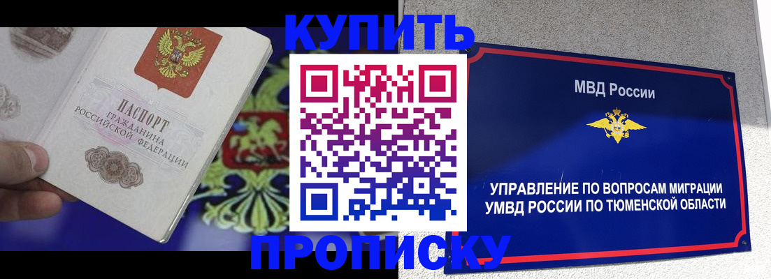 прописка 2025 в Приморском крае